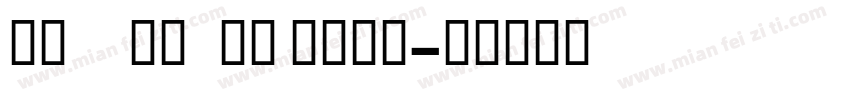 BROOMTOWN Bold字体转换